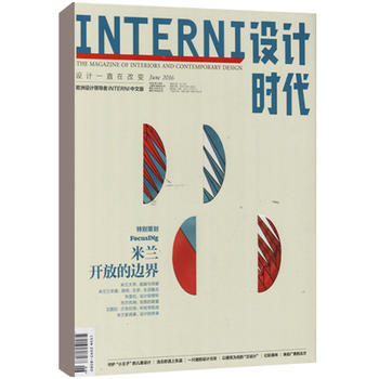 設計界的風向標 《INTERNI設計時代》2017年新刊預訂開啟